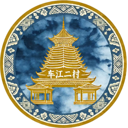 龙泉井村